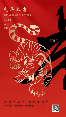 虎年老虎红色简约海报