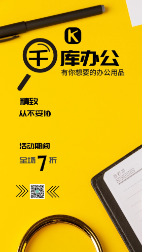 文具办公用品活动海报摄影海报