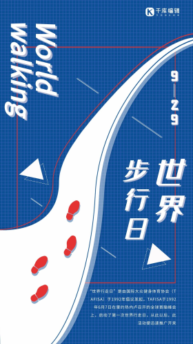 撞色新潮风世界步行日简约海报