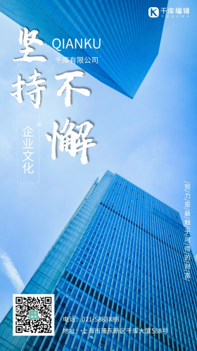 企业文化励志标语建筑群下午建筑路面拍摄蓝色摄影图海报配图