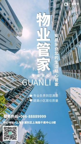 商务承接物业管理商品房楼市房市物业地产蓝色摄影图海报