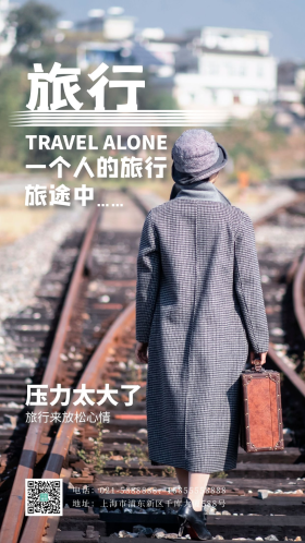 旅行一个人旅行解压火车站火车道人在旅途背影摄影图海报配图