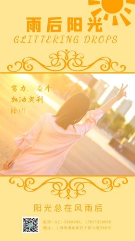 努力加油雨后阳光阳光下的女孩背景摄影图海报配图