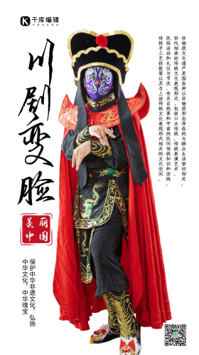 变脸白天变脸男演员室内美猴王动作黑色简约摄影图海报