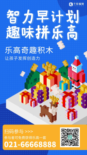 趣味乐高儿童蓝色简约海报