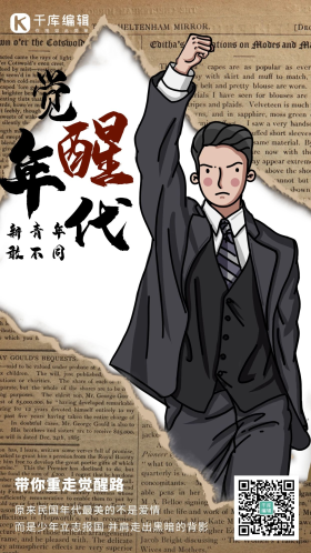 觉醒年代报纸黄色怀旧海报