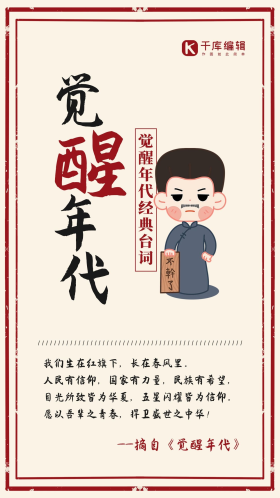 觉醒年代q版青年人物米色复古风手机海报