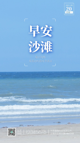 早安沙滩夏日海边摄影图海报