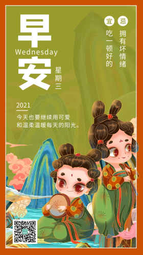 早安小孩绿色国潮风 卡通海报