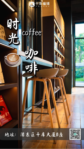 咖啡厅休息时间吧台休息区摄影图海报