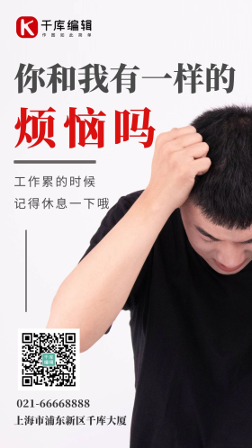 男性烦恼摄影图海报