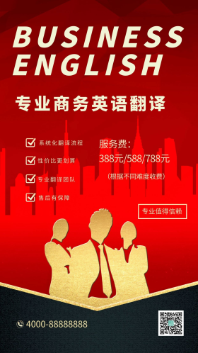 翻译服务商务英语红金企业商务海报