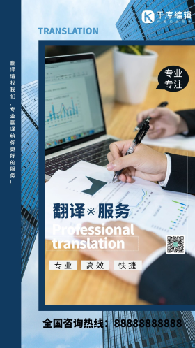 专业服务翻译服务蓝色系简约海报