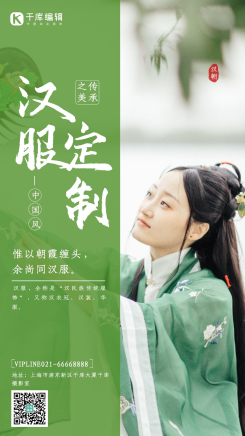 小清新汉服定制摄影图海报