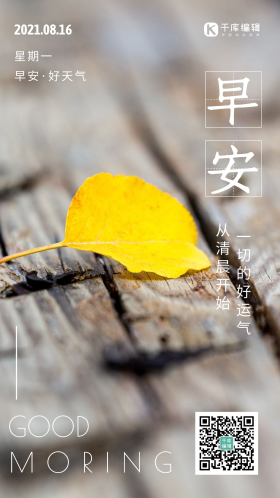 好天气早安问候日签摄影风海报