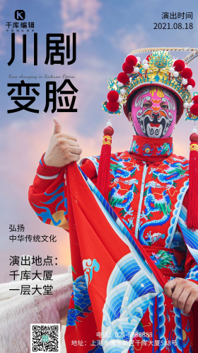 川剧变脸图片素材-川剧变脸模板在线设计制作-千库编辑