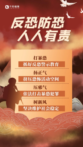 911反恐祥云红色简约海报