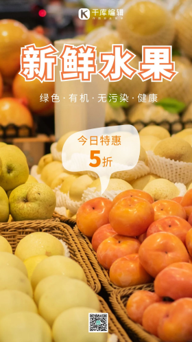 简约风水果超市新鲜今日特价摄影图海报