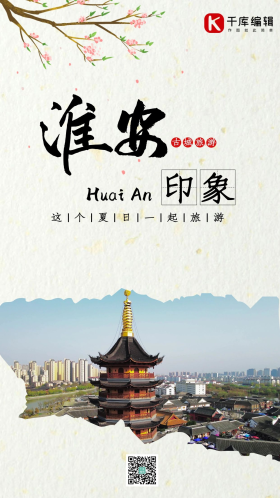 淮安 十里运河风景区社旅游简约海报