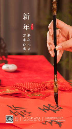新年大吉过新年写对联摄影图海报