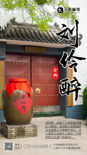 刘伶醉酒图片-素材-模板在线设计制作-千库编辑