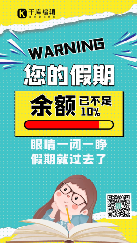 开学季假期余额不足学生写作业蓝色孟菲斯手机海报