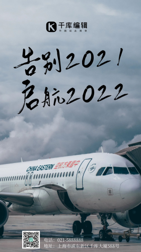 简约风摄影图告别2021启航2022摄影图海报