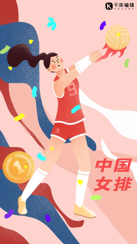 东京奥运会中国女排手绘插画