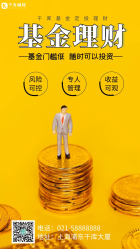 基金投资定投创意摄影图海报
