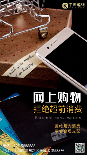 简约风摄影图理性消费摄影图海报