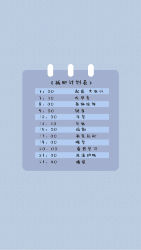 简约励志减肥计划手机壁纸背景