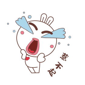 官方ip库宝吉祥物嚎啕大哭惹不起表情包