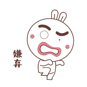 官方ip库宝吉祥物嫌弃表情包祥物嫌弃表情包