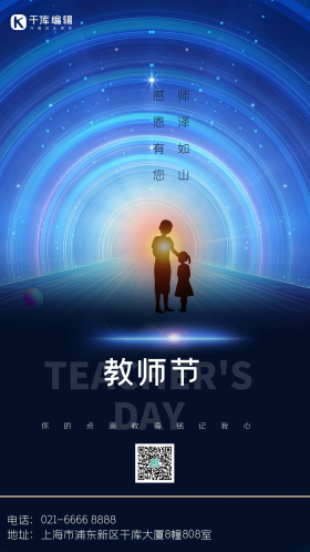 教师节师生剪影蓝色简约大气海报