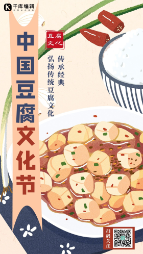 中国豆腐文化节插画豆腐乳白色简约手机海报