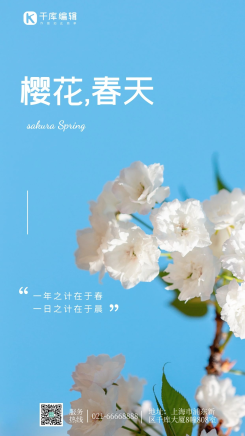 樱花春天花季生态园赏花摄影图海报