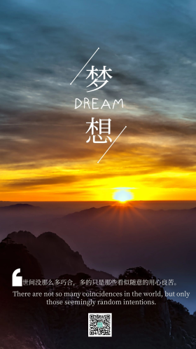 太阳山峰和云海摄影图 摄影图海报 梦想