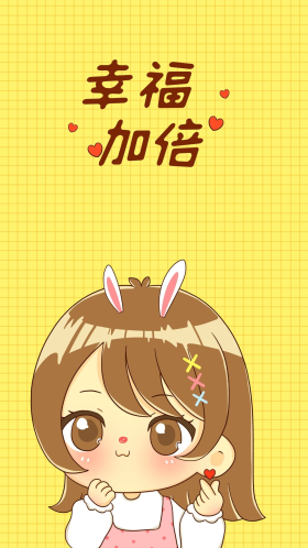 幸福加倍比心黄色卡通手机壁纸