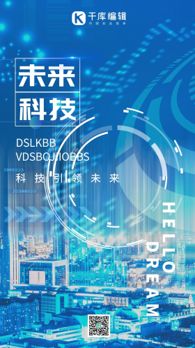 科技引领未来科技海报摄影海报