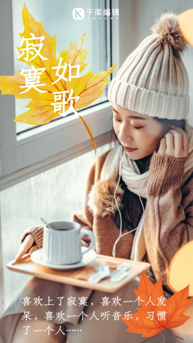 阳台上听音乐的文艺女孩摄影图海报