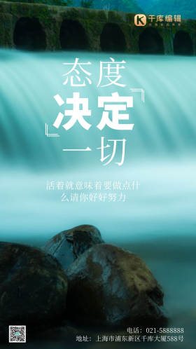 态度决定一切绿色励志简约风摄影图海报