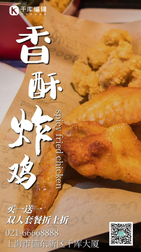 香酥炸鸡双人套餐摄影图海报
