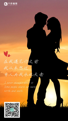 情侣爱情语录夕阳落日摄影图海报
