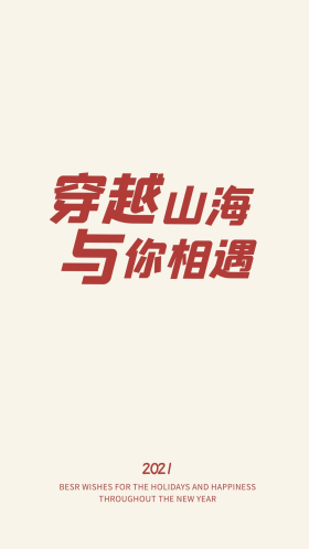 情侣文字红色简约手机壁纸