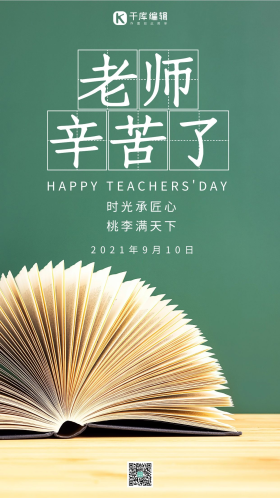 老师辛苦了摄影图海报