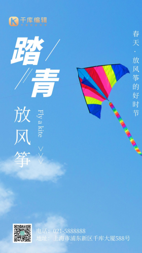 简约风摄影图踏青放风筝白色摄影图海报