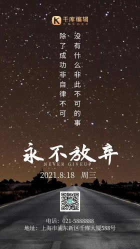 简约风摄影图永不放弃励志摄影图海报