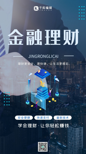 金融理财摄影图海报