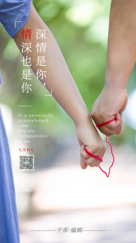 七夕情人节牵手清新摄影图海报