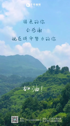 励志加油风景简约摄影图海报